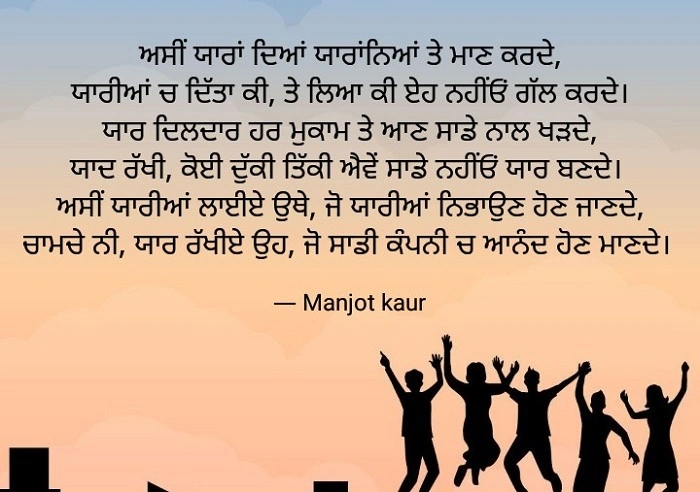 Punjabi Dosti Shayari in Hindi 5