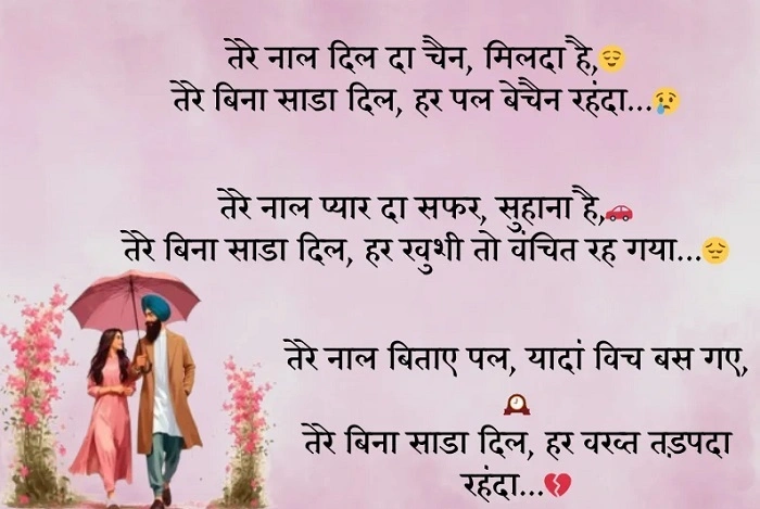 Punjabi Love Shayari in Hindi 1