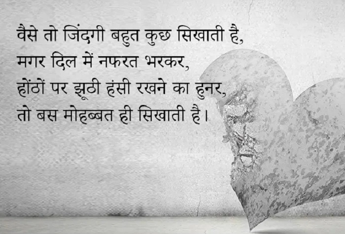 Relationship Shak Quotes in Hindi 3