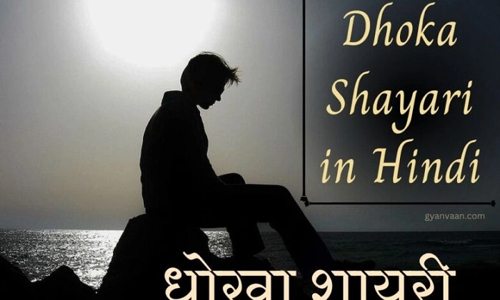 Sad Dhokebaaz Shayari 1