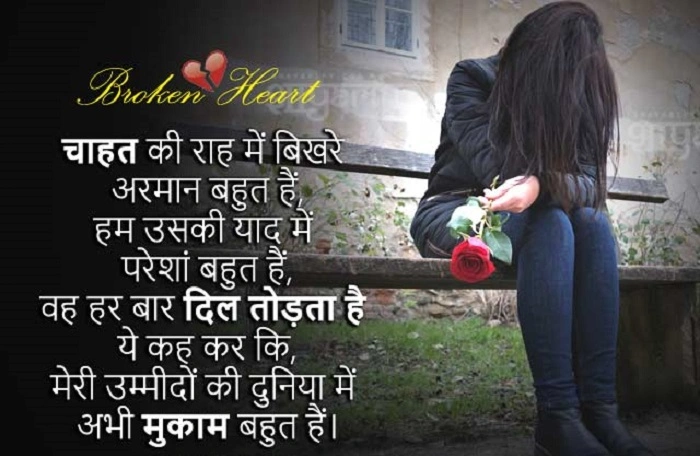 Shayari Sad on Heartbreak