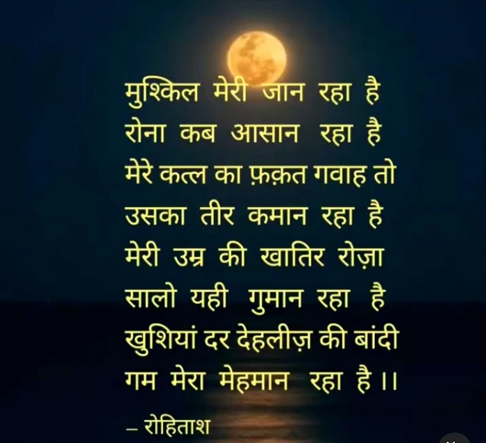 Types of Shayari Found in Hindi Literature