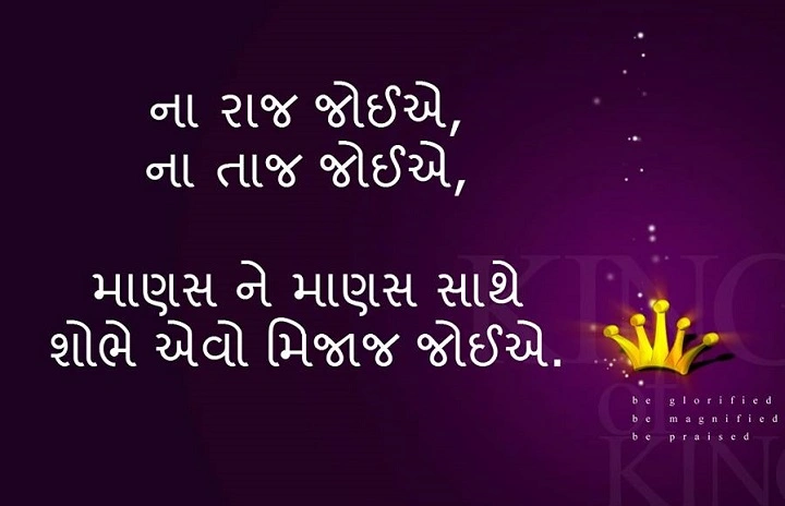 Gujarati Status Download: Express Every Emotion in Your Own Style gujarati status download 1