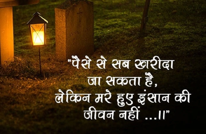 मौत पर अनमोल विचार : जीवन की सच्चाई को समझें शब्दों में mout quotes in hindi 1