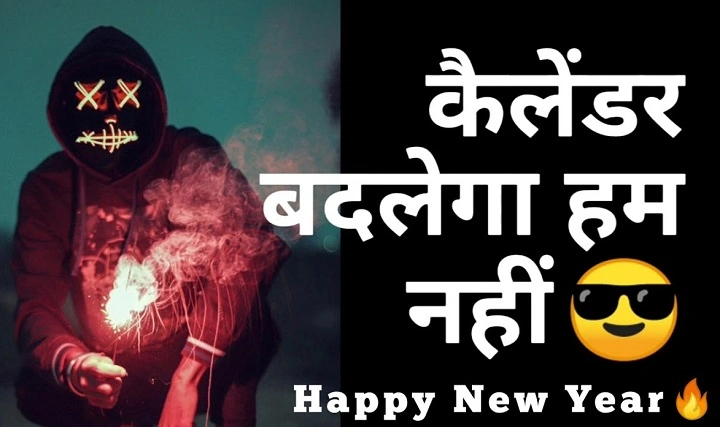 New Year Attitude Shayari: Let the Year Begin With Swag new year shayari attitude 1