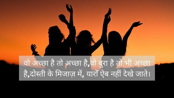 Shayari for Friend in Hindi – दोस्ती पर दिल से निकली प्यारी शायरी shayari for friend