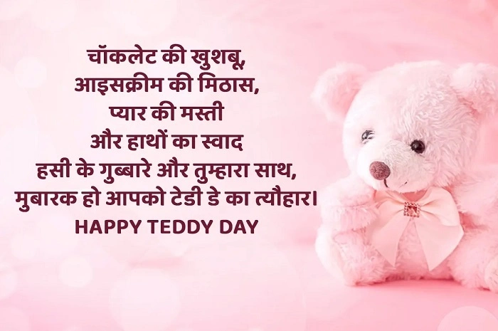 टेडी बियर शायरी बच्चों के लिए 1