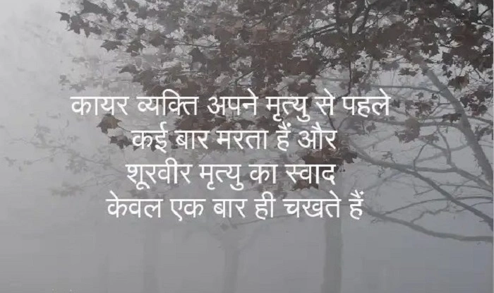 मौत पर 50 विचारपूर्ण कोट्स 1