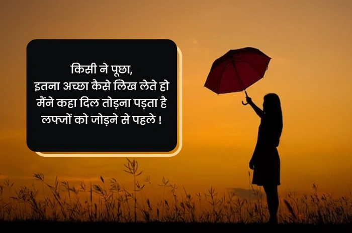 सबसे भावनात्मक हिंदी व्हाट्सएप स्टेटस