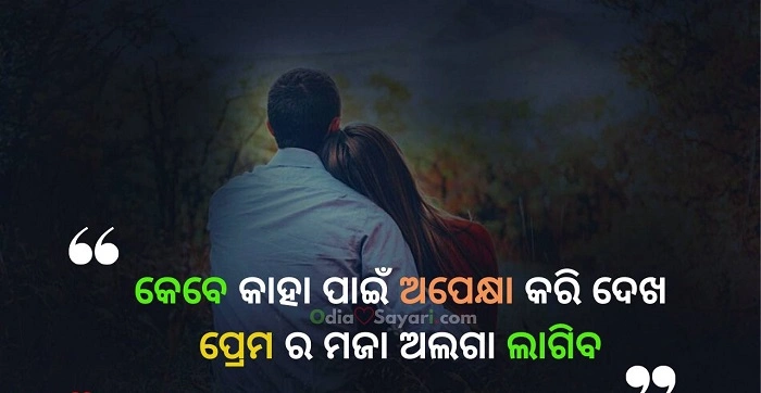 🌸 Romantic Odia Love Shayari
