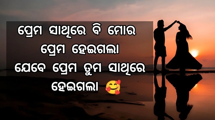 🌺 Cute Odia Love Shayari