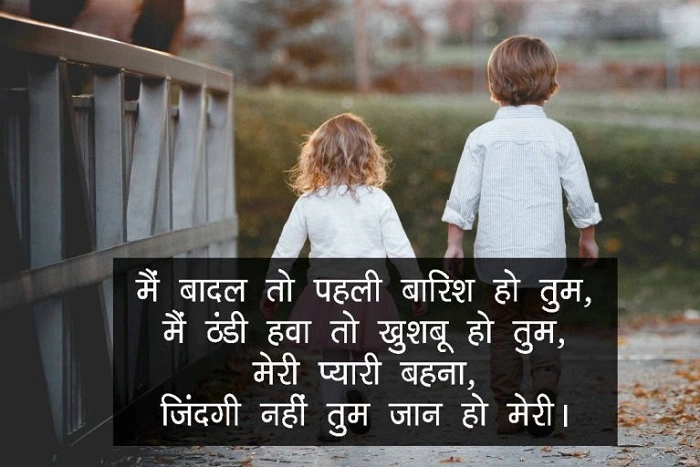 👭 बहन के लिए भावनात्मक शायरी