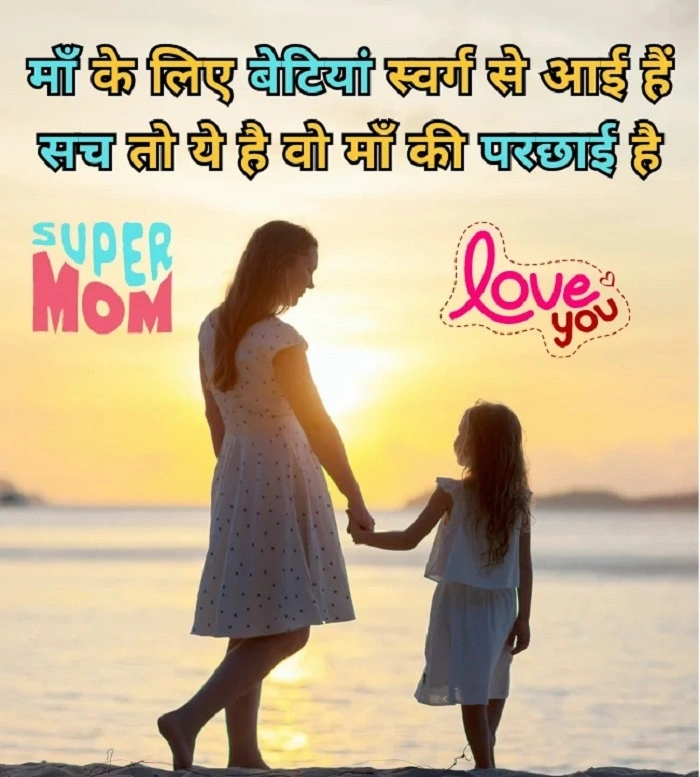 💞 Emotional Beti Maa Shayari 2 1