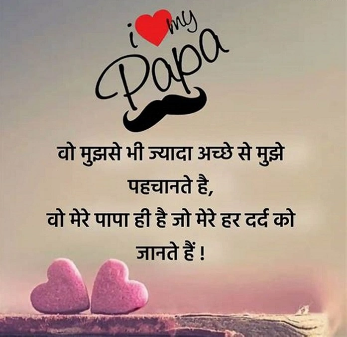 💞 Emotional Papa Shayari