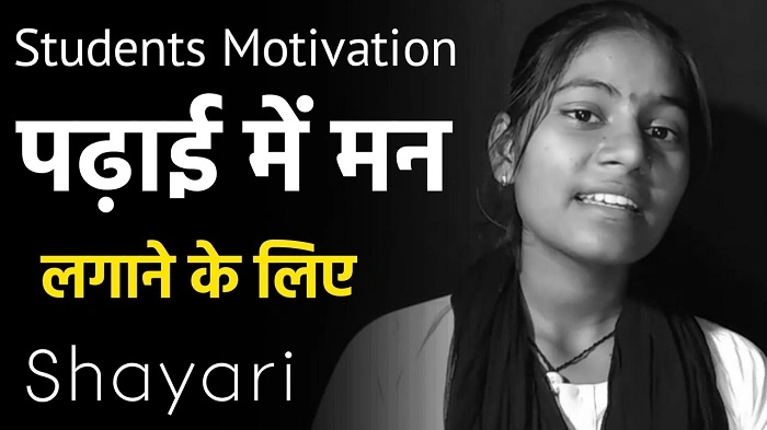 💪 Motivational Study Shayari