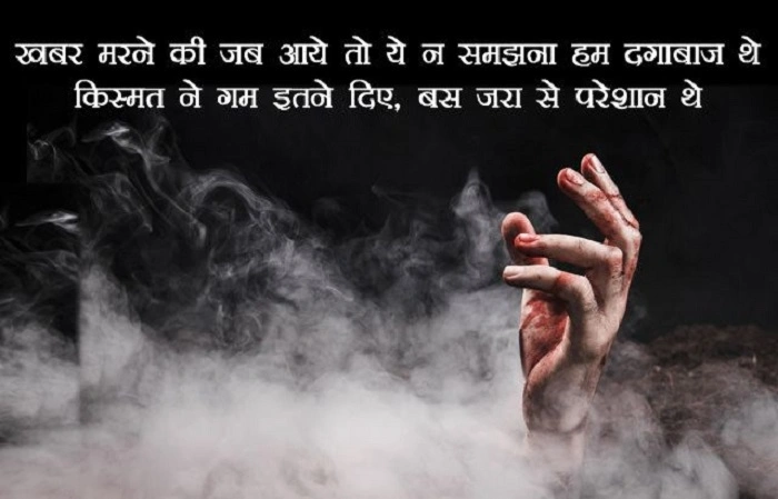 💬 Short Marne Wali Shayari for Status