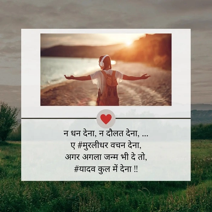 🔥 Short Yadav Shayari for Status