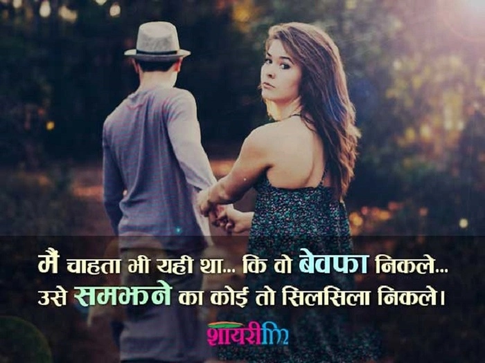 🖤 Bewafa Shayari for Status Short Lines
