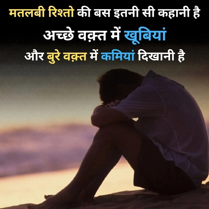 🥀 Matlabi Rishte Shayari 1