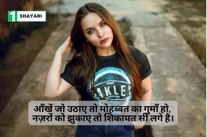 Aankho Pe Shayari कैसे शेयर करें