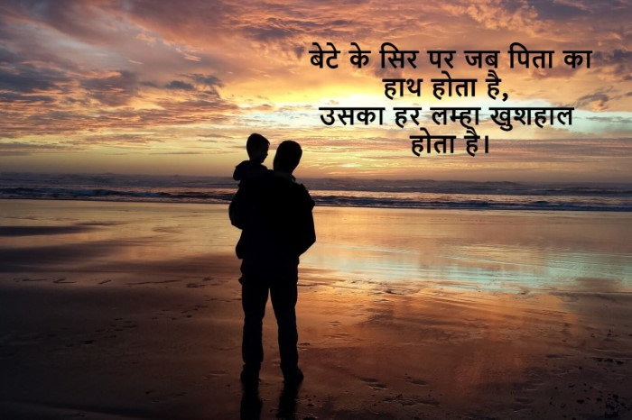 Baap Beta Shayari क्या होती है