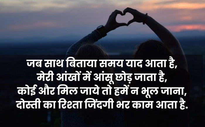 Emotional Dosti Shayari in Hindi 1
