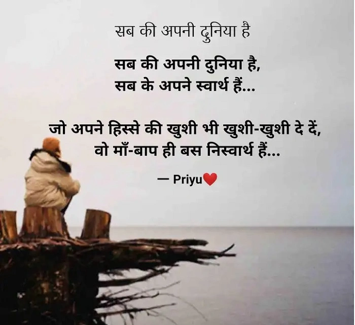 Maa Baap Ke Liye Shayari क्या होती है