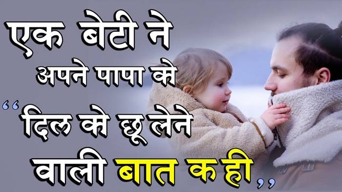 Pyar Bhari Shayari for Beti