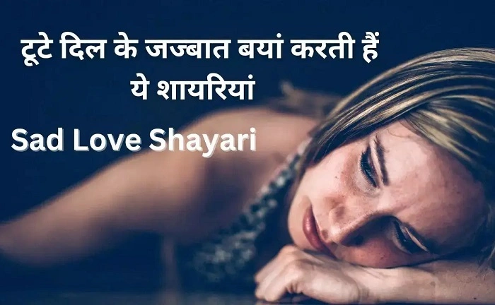 Sad Crush Shayari