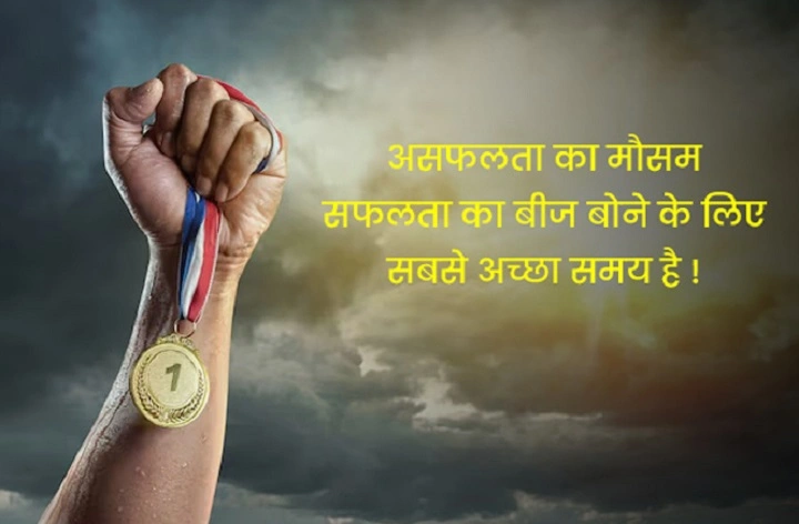Safalta Shayari in Hindi – सफलता पर जोश और प्रेरणा से भरी शायरी Safalta Shayari in Hindi 1