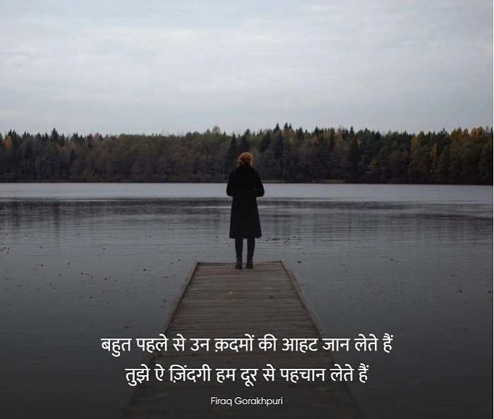 Shayari That Reflects the Journey of Life