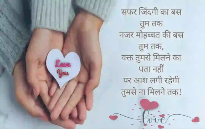 Shayari to Impress a Girl क्या होती है
