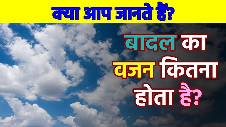 How Much Does a Cloud Weigh? (Badal Ka Weight Kitna Hota Hai?) badal ka weight kitna hota hai?