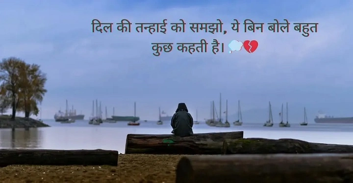 Dukh Bhari Shayari in Hindi тАУ рджрд░реНрдж рдФрд░ рддрдиреНрд╣рд╛рдИ рд╕реЗ рднрд░реА рджреБрдЦ рднрд░реА рд╢рд╛рдпрд░реА┬а dukh bhari shayari