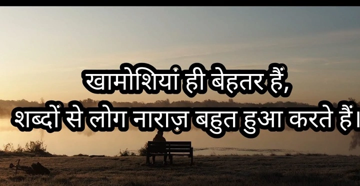 Narazgi Shayari in Hindi – नाराज़गी और खामोशी को बयां करती शायरी narazgi shayari