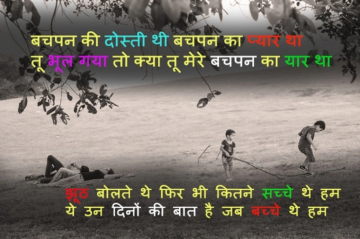 🎈 Emotional Bachpan Shayari in Hindi