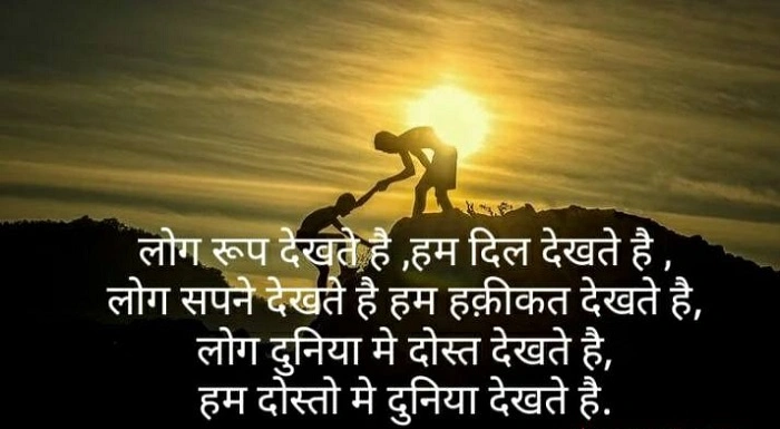 💖 Dosti Ki Shayari in Hindi