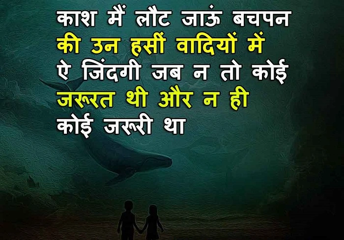 💬 Short Bachpan Shayari for Status