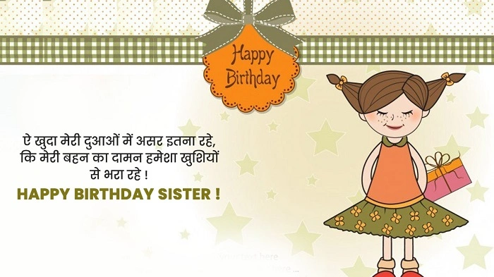 Behen Ke Liye Sweet Happy Birthday Shayari