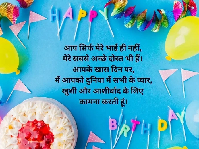 Bhai Ke Liye Dil Se Happy Birthday Shayari