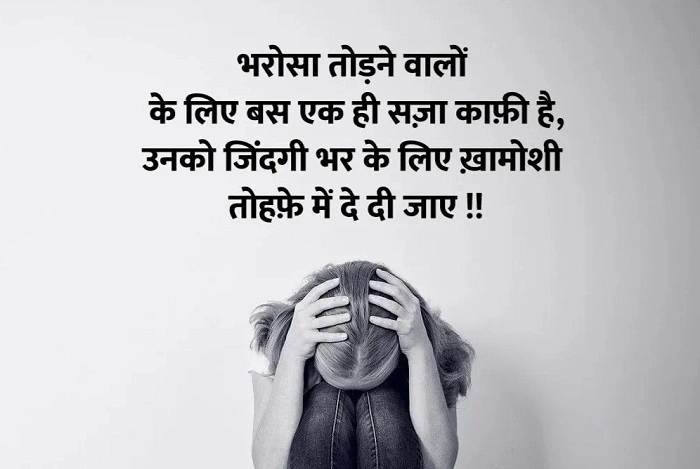 Bharosa Tootne Ka Dard 1