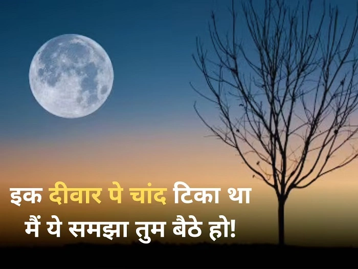 Chand Aur Sitare