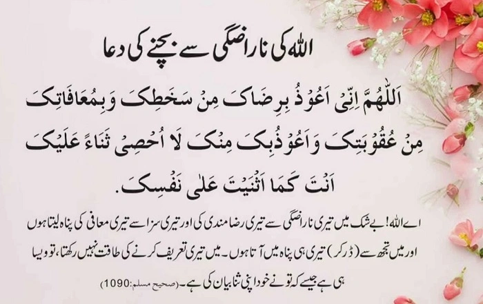 Dil Ki Narazgi Aur Dua 1