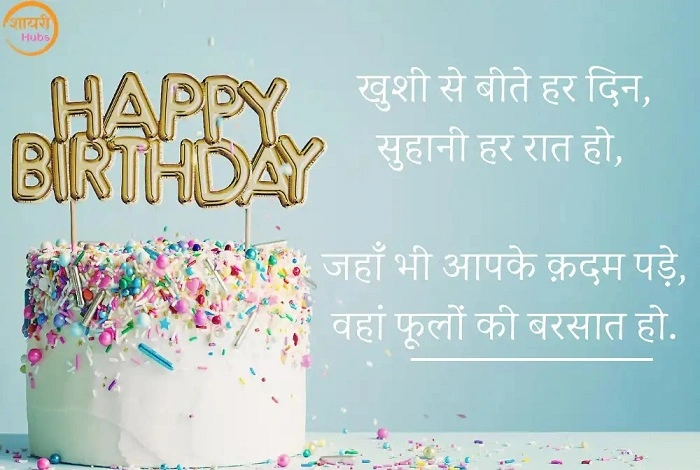 Dost Ke Liye Heart Touching Happy Birthday Shayari