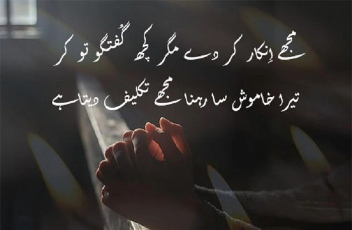 Khamoshi Wali Narazgi 1