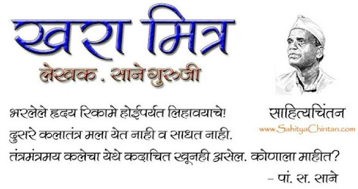 Khare Mitra Khare Samaj 1