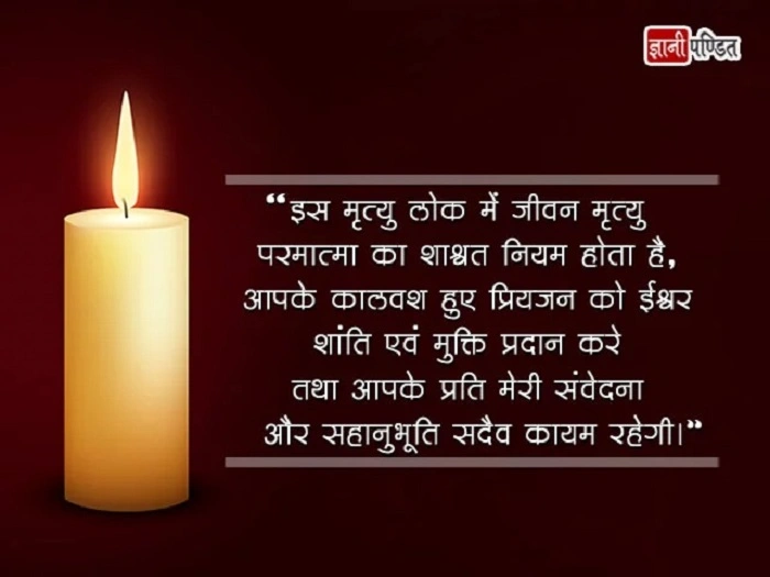 Maa-Baap Ke Liye Shradhanjali