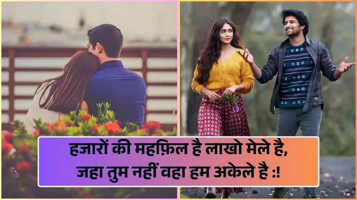 Mohabbat Ki Tension Shayari – Jab Pyar Khushi Ke Saath Bojh Bhi Laata Haiaaa