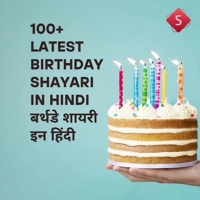 Special Aur Creative Birthday Shayari