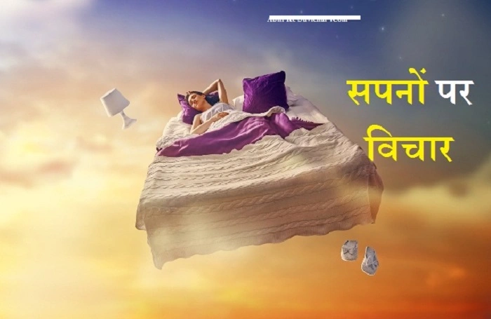 Swapna Aathvan Dreams Memories Shayaridgry